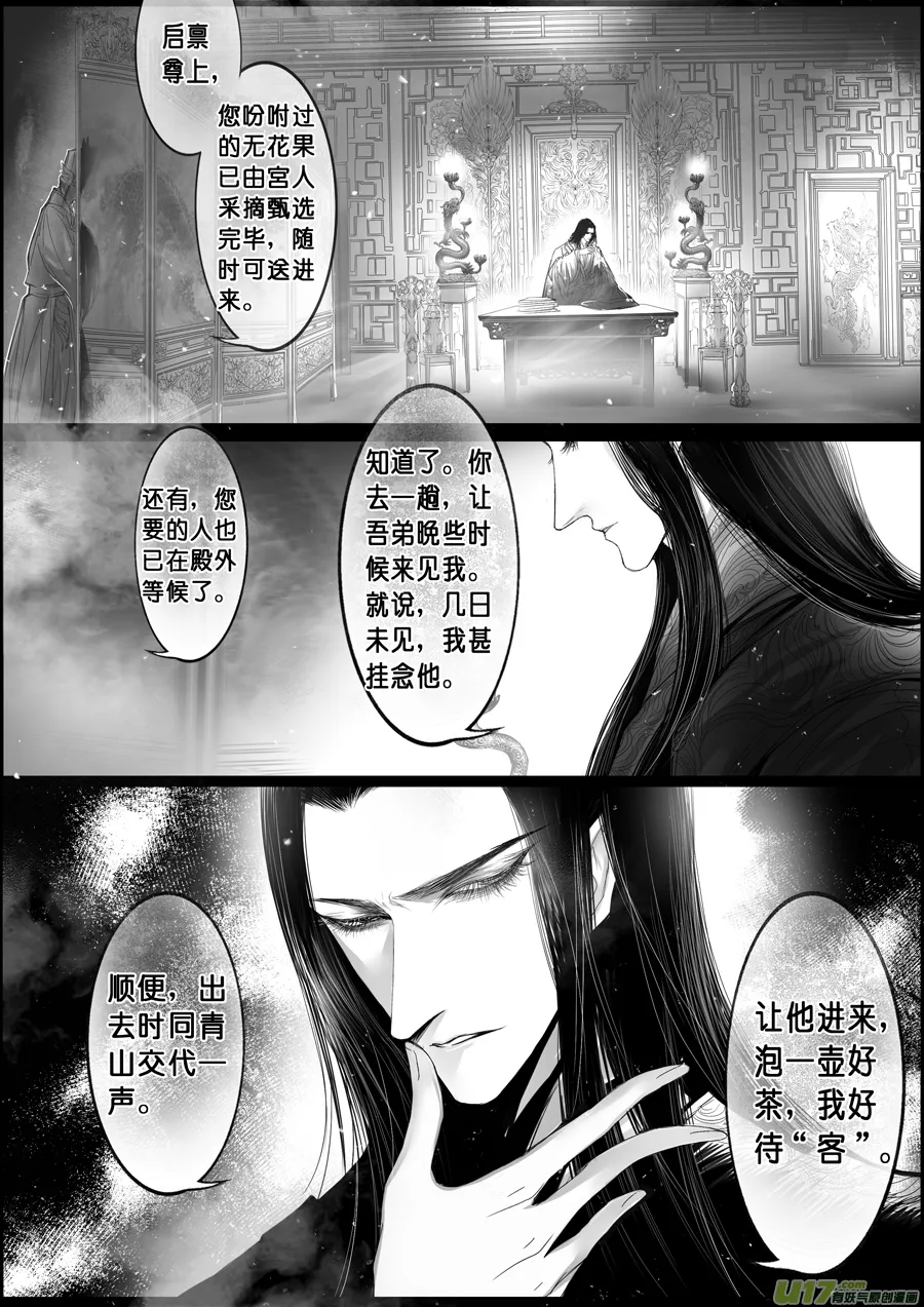 落叶聚还散 寒鸦栖复惊 二十四 第6页