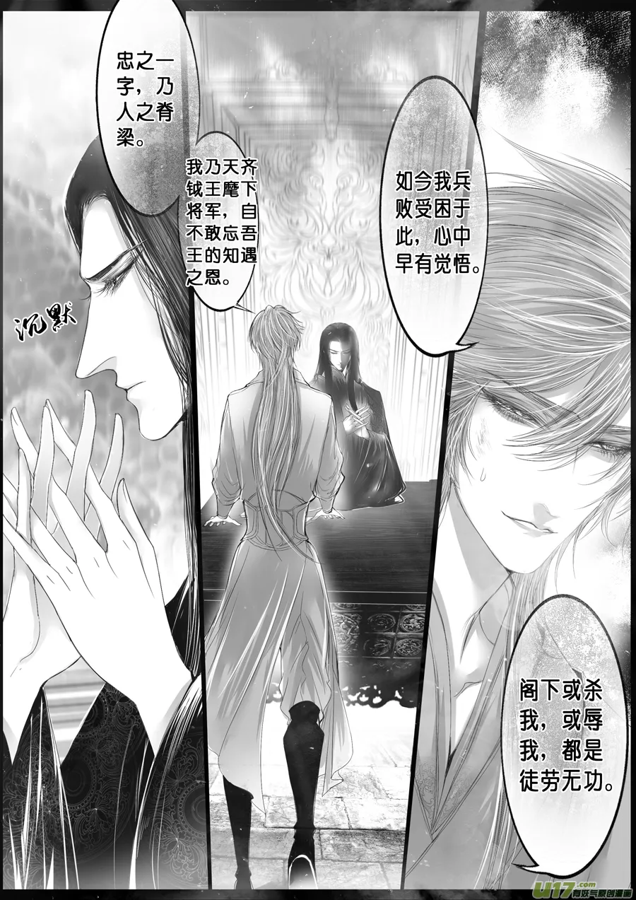 落叶聚还散 寒鸦栖复惊 二十五 第5页