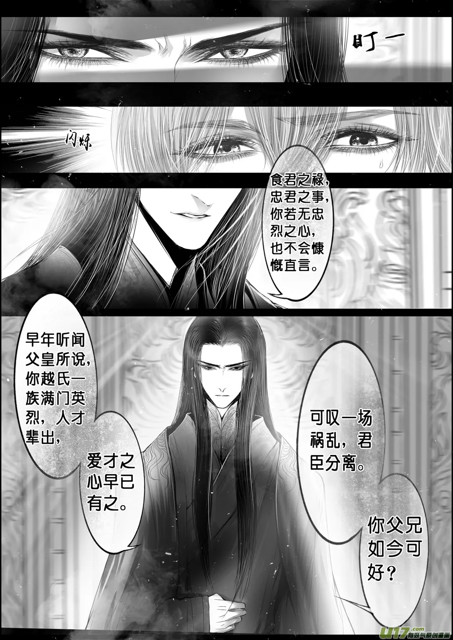落叶聚还散 寒鸦栖复惊 二十五 第6页