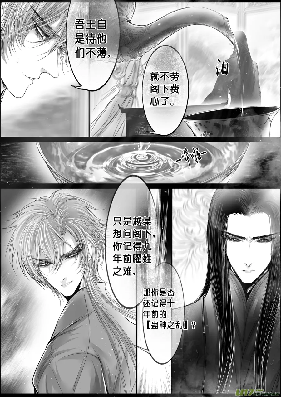 落叶聚还散 寒鸦栖复惊 二十五 第7页