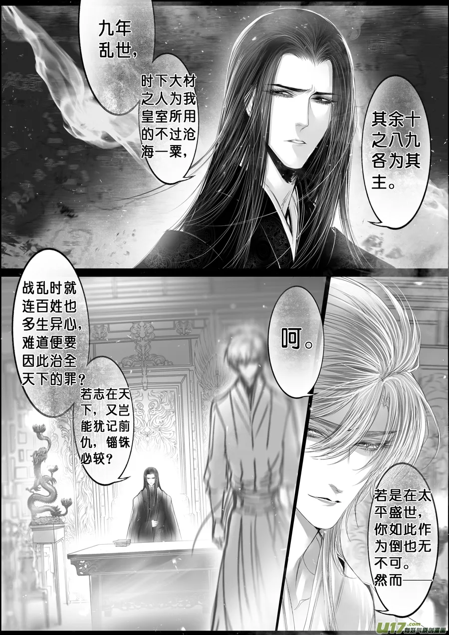 落叶聚还散 寒鸦栖复惊 二十六 第3页