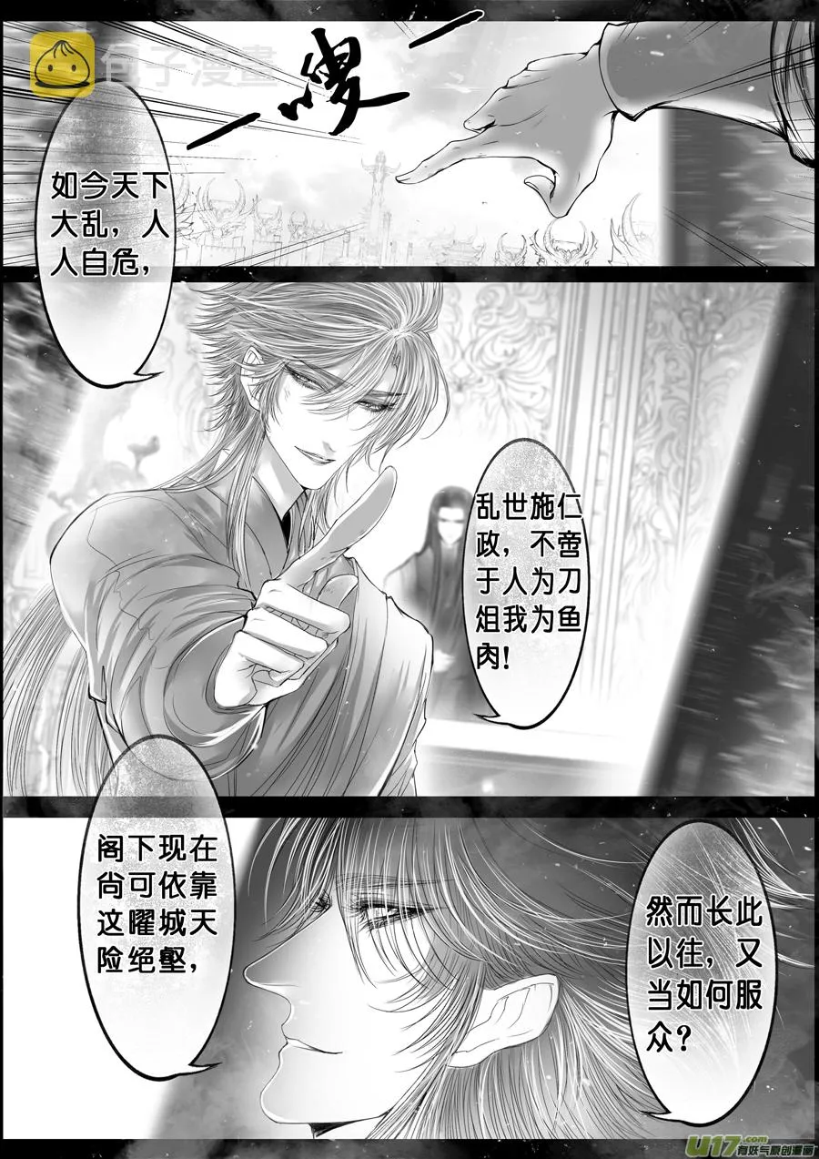 落叶聚还散 寒鸦栖复惊 二十六 第4页