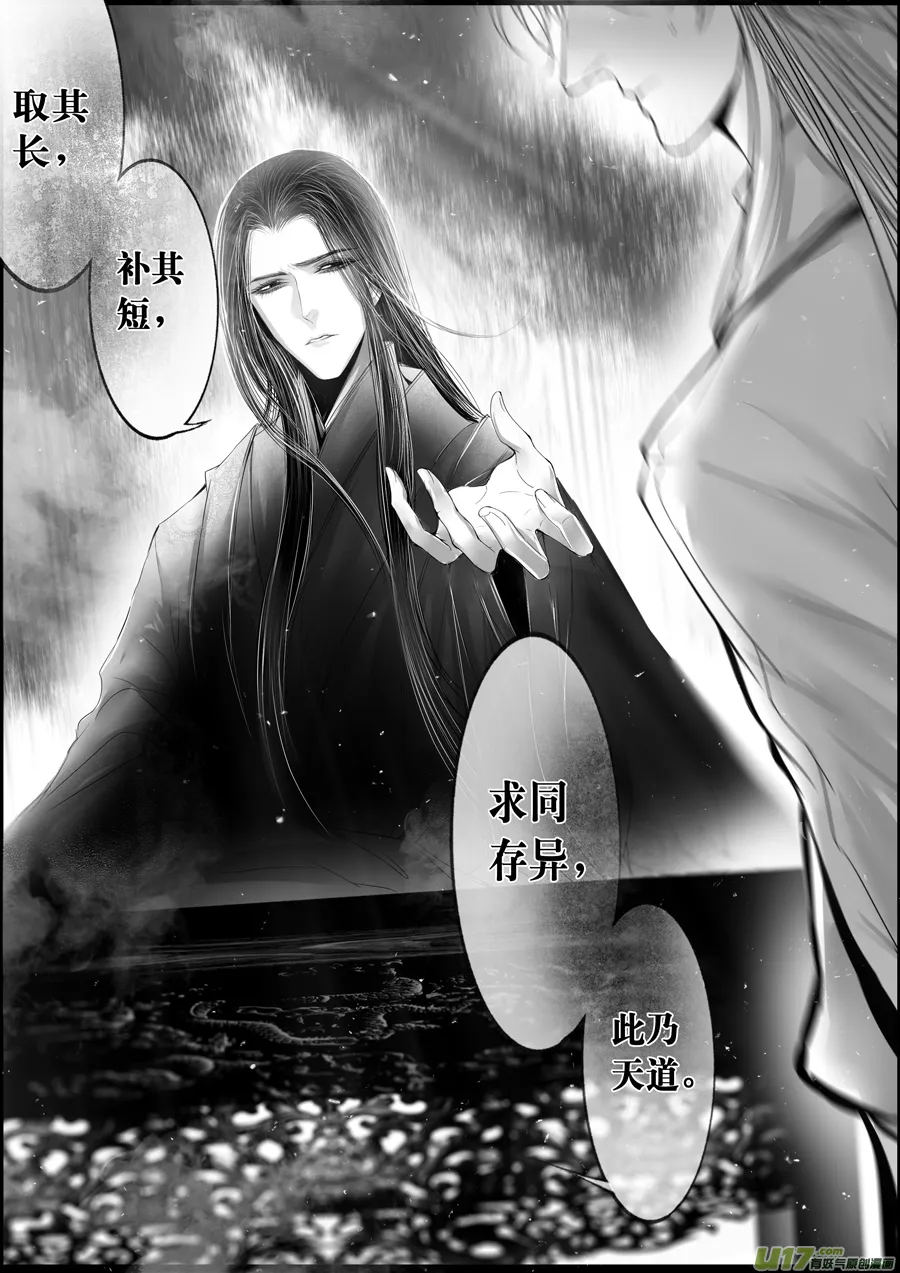 落叶聚还散 寒鸦栖复惊 二十六 第6页
