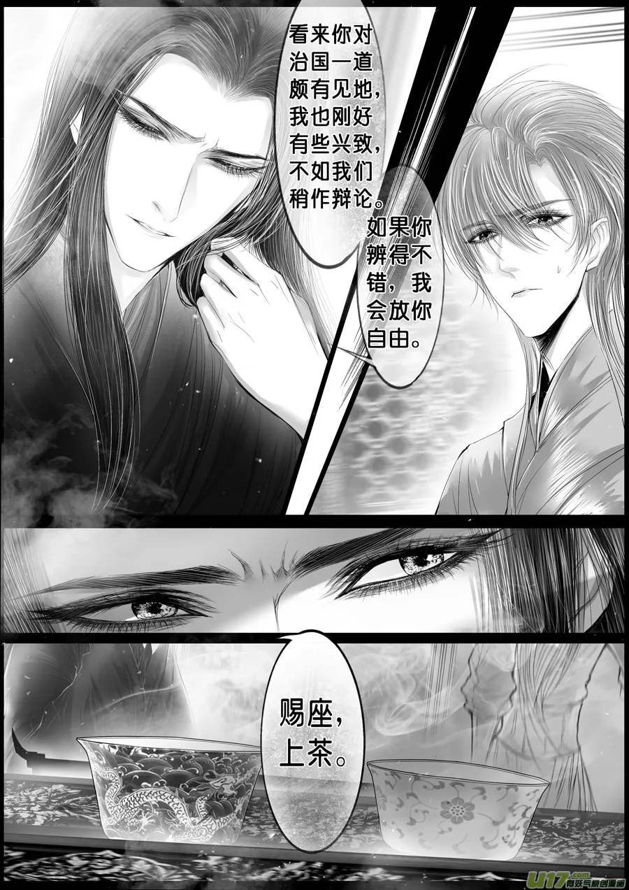 落叶聚还散 寒鸦栖复惊 二十六 第7页