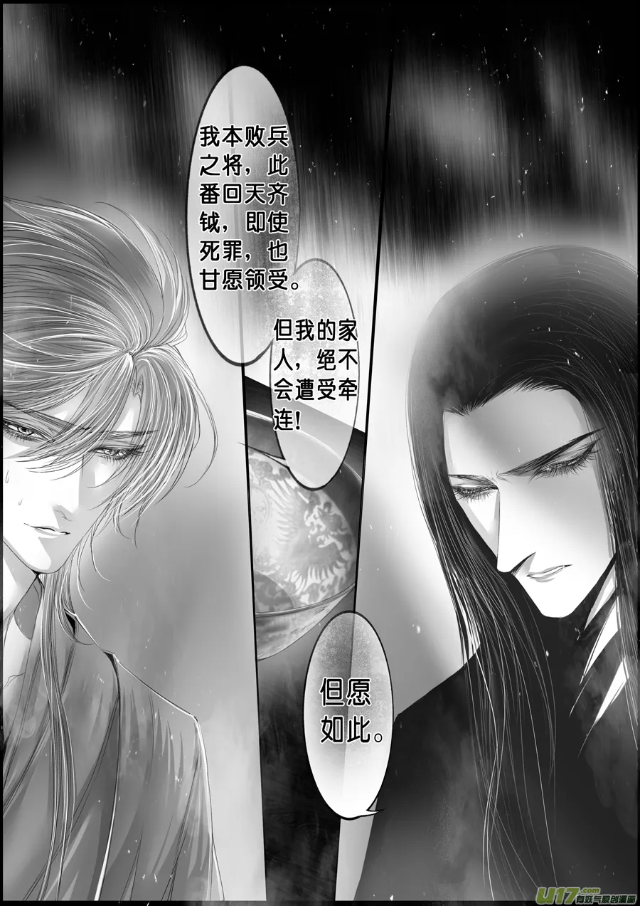 落叶聚还散 寒鸦栖复惊 二十六 第11页