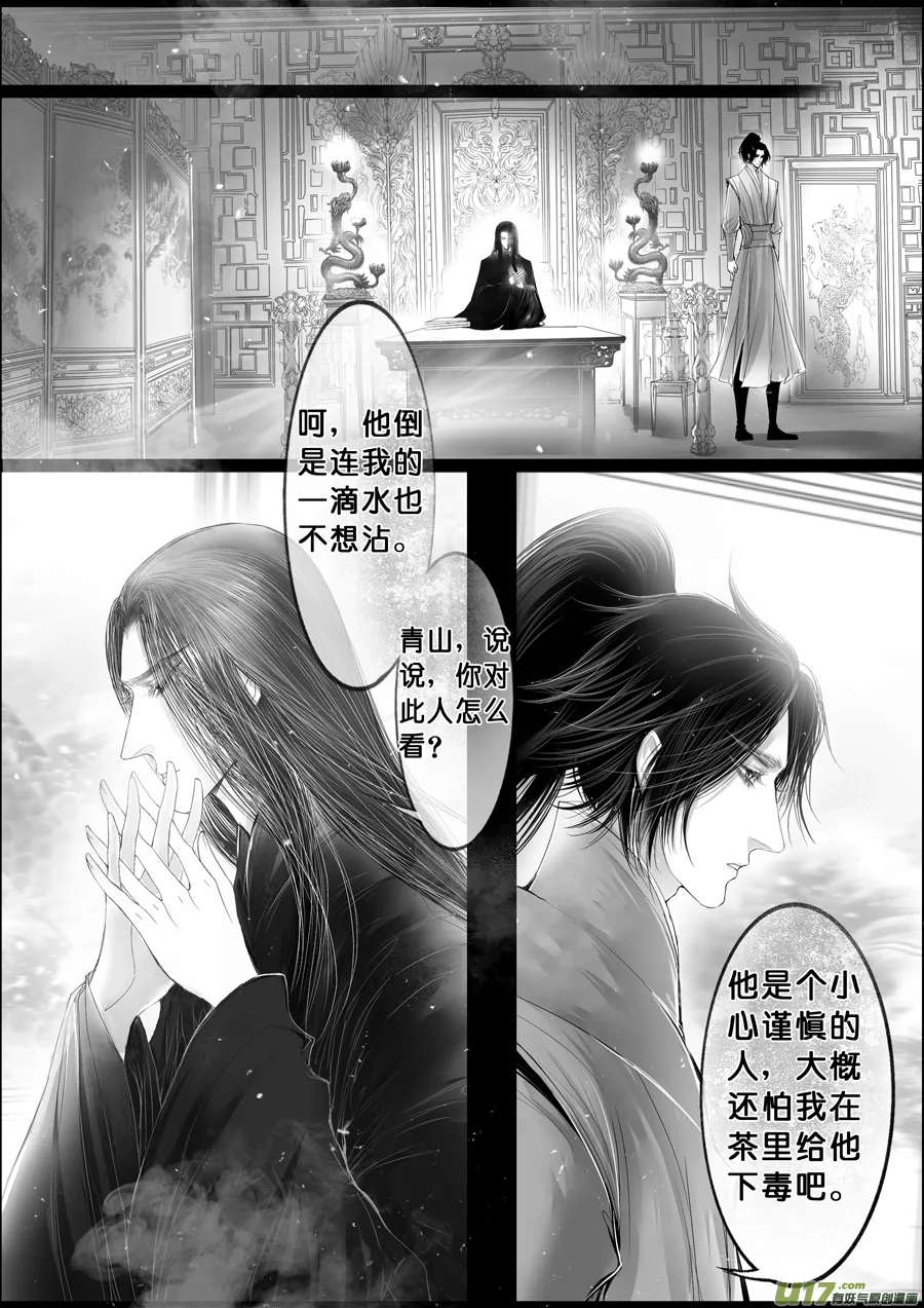 落叶聚还散 寒鸦栖复惊 二十六 第13页