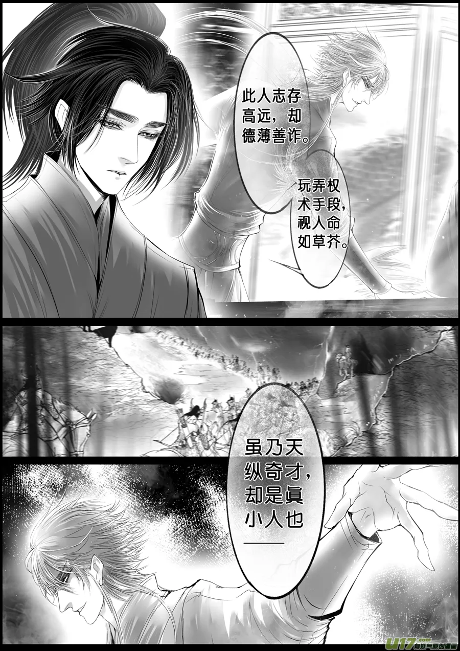 落叶聚还散 寒鸦栖复惊 二十六 第14页