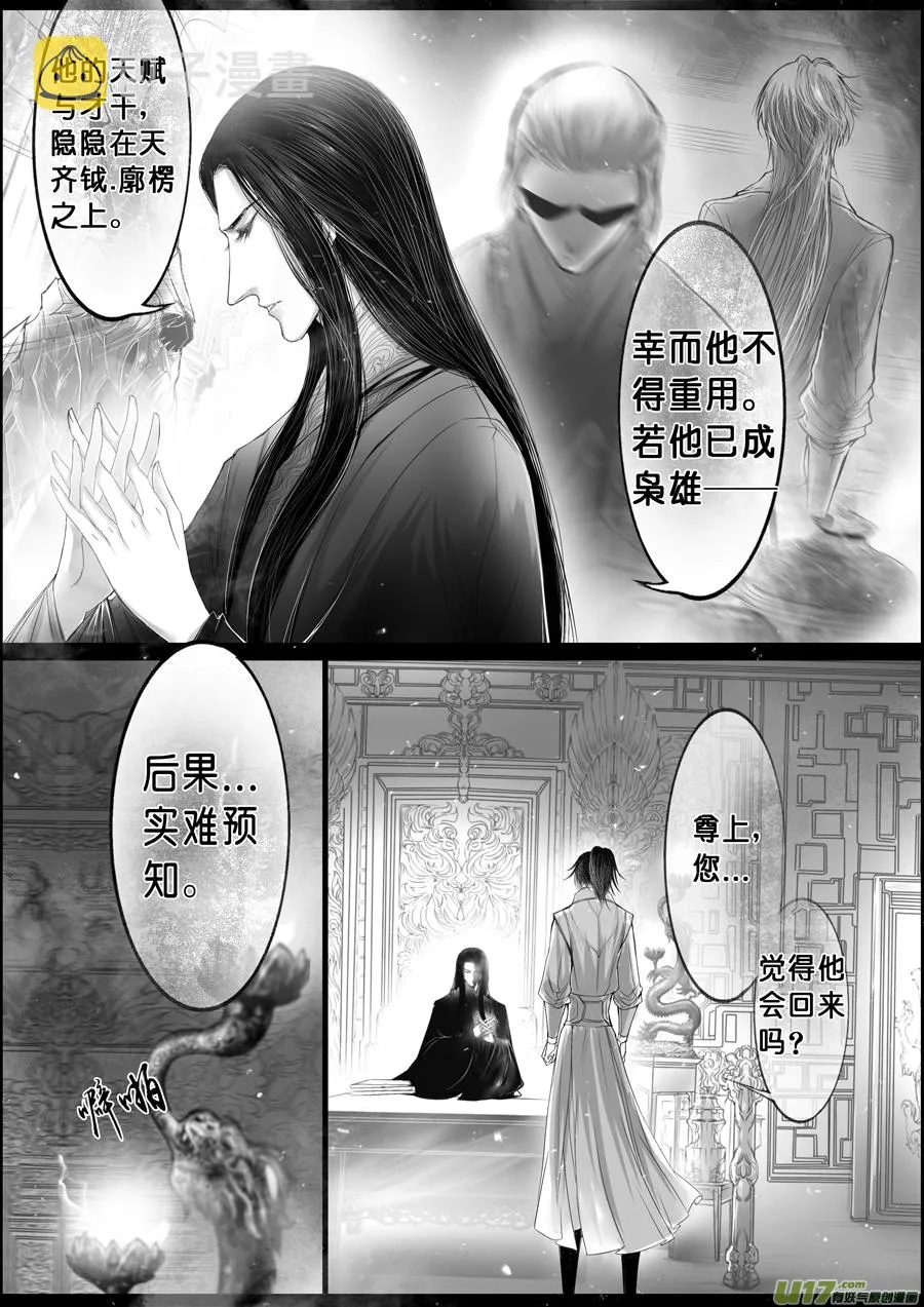 落叶聚还散 寒鸦栖复惊 二十六 第15页