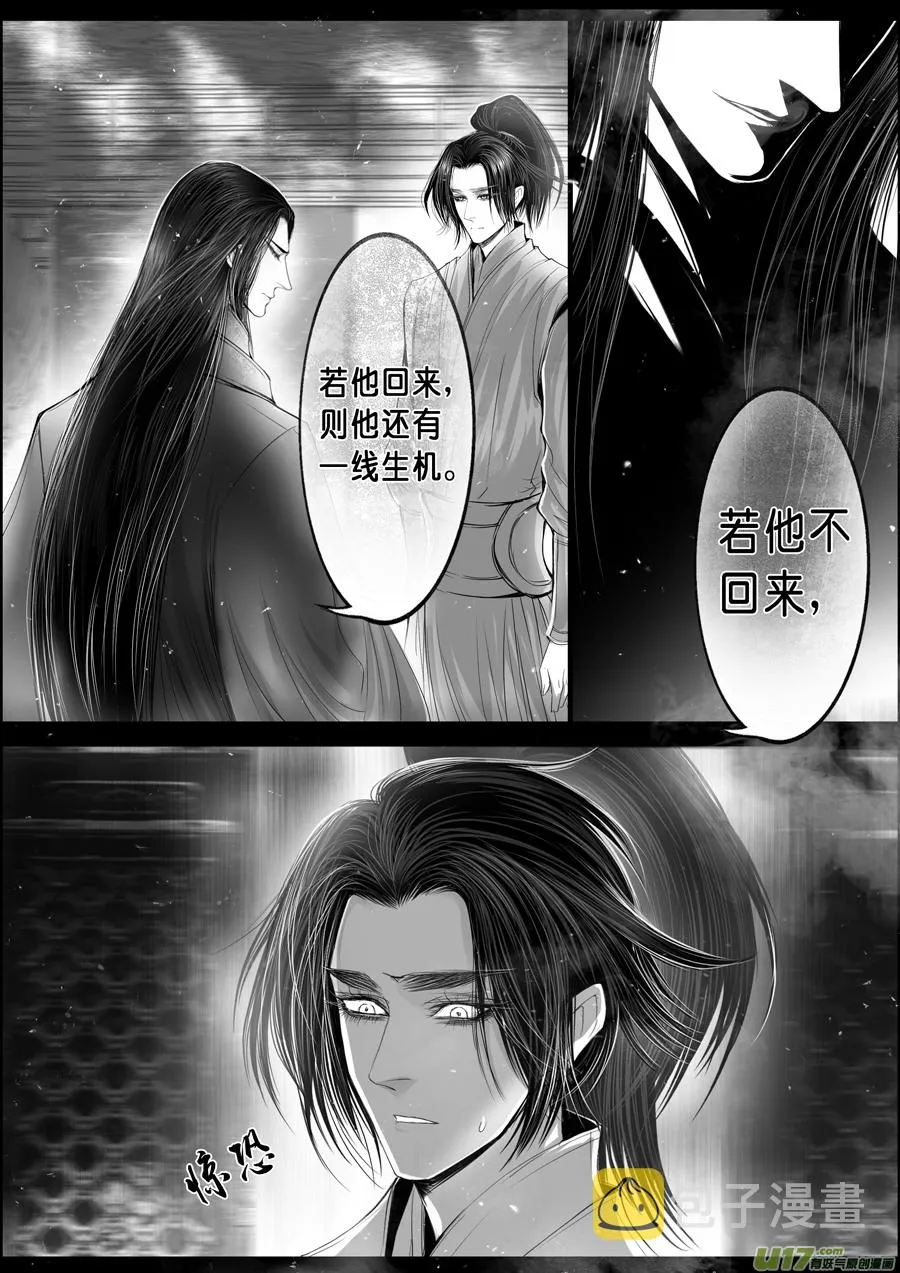 落叶聚还散 寒鸦栖复惊 二十六 第16页