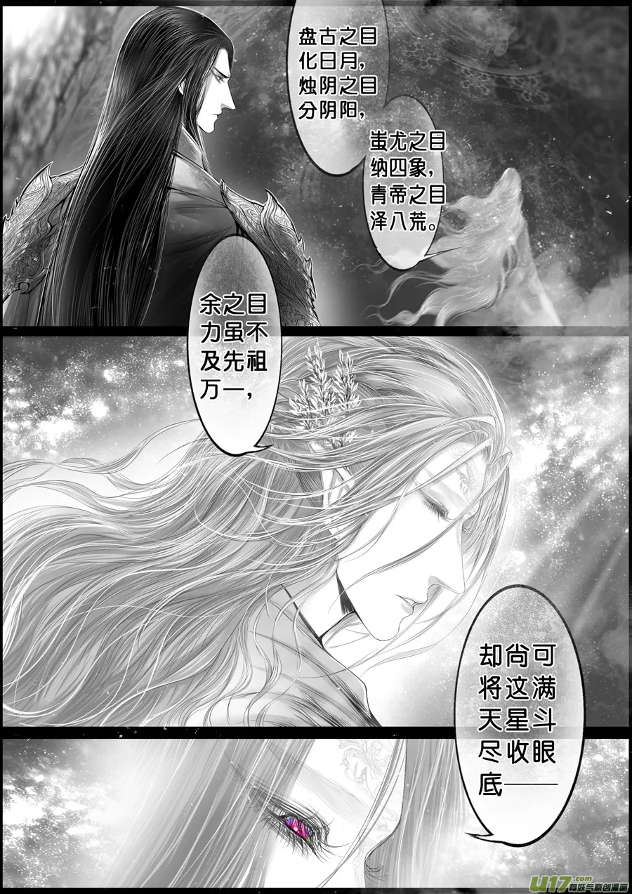 落叶聚还散 寒鸦栖复惊 二十七 第3页