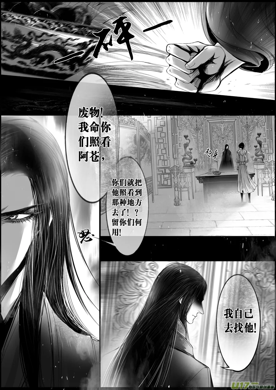 落叶聚还散 寒鸦栖复惊 二十八 第3页