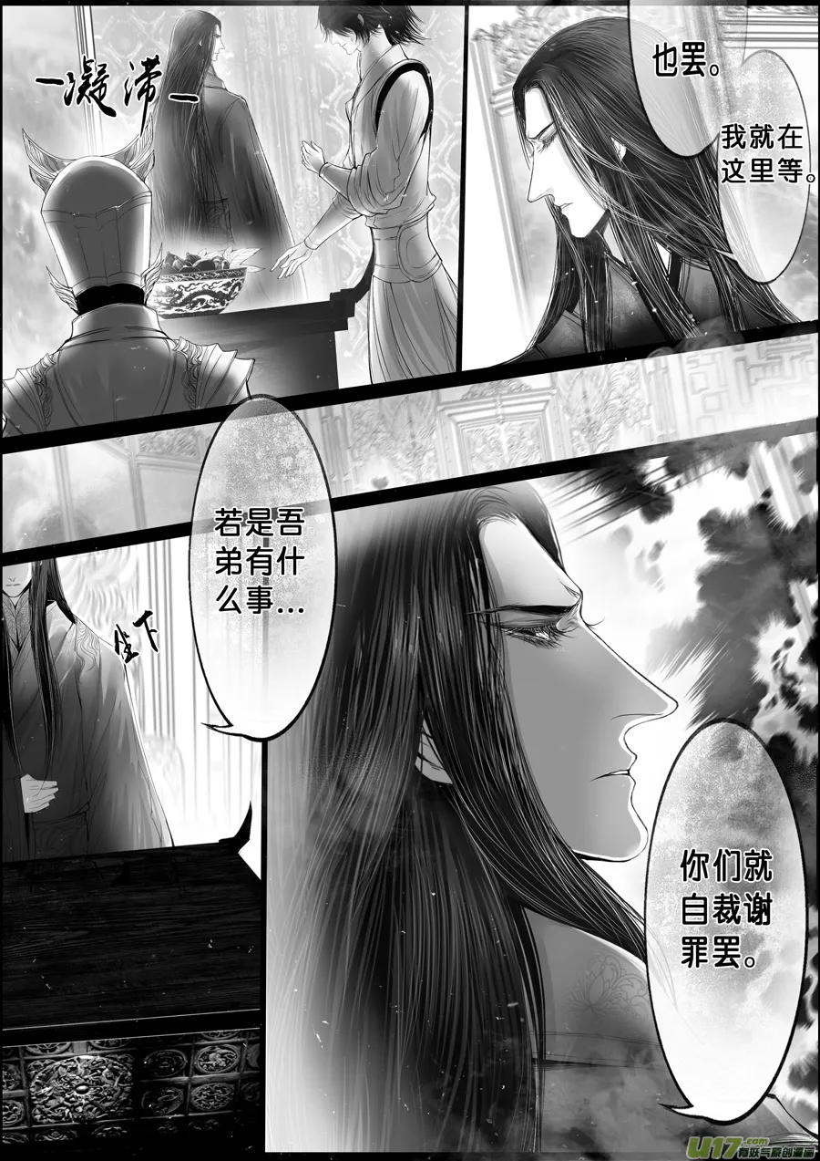 落叶聚还散 寒鸦栖复惊 二十八 第5页