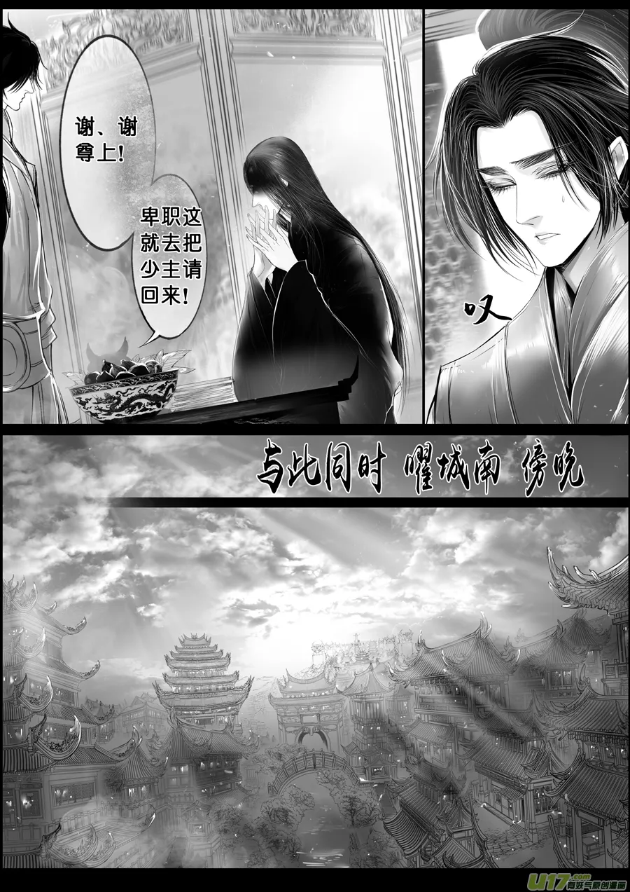 落叶聚还散 寒鸦栖复惊 二十八 第6页