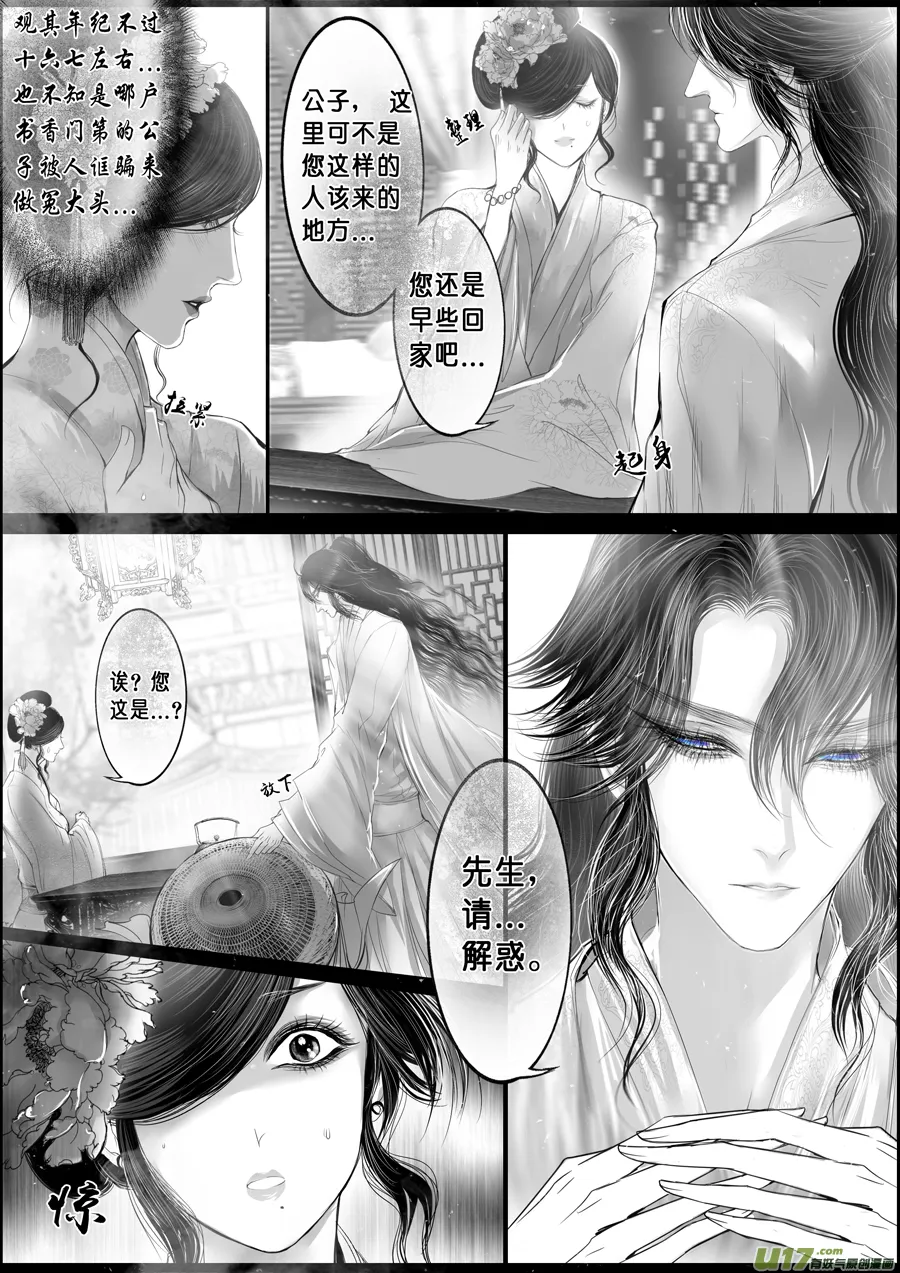 落叶聚还散 寒鸦栖复惊 二十九 第1页