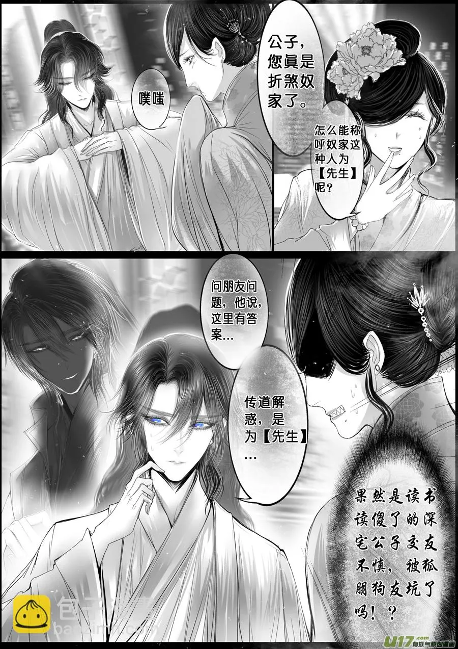 落叶聚还散 寒鸦栖复惊 二十九 第2页