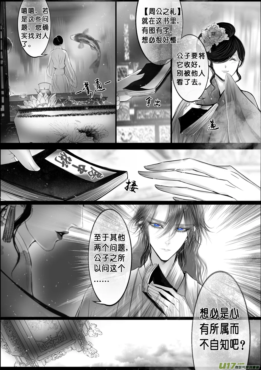 落叶聚还散 寒鸦栖复惊 二十九 第4页