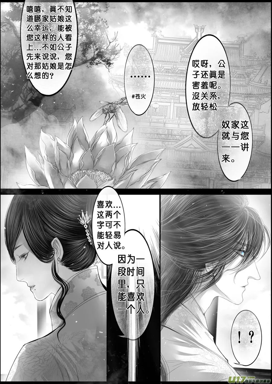 落叶聚还散 寒鸦栖复惊 二十九 第5页