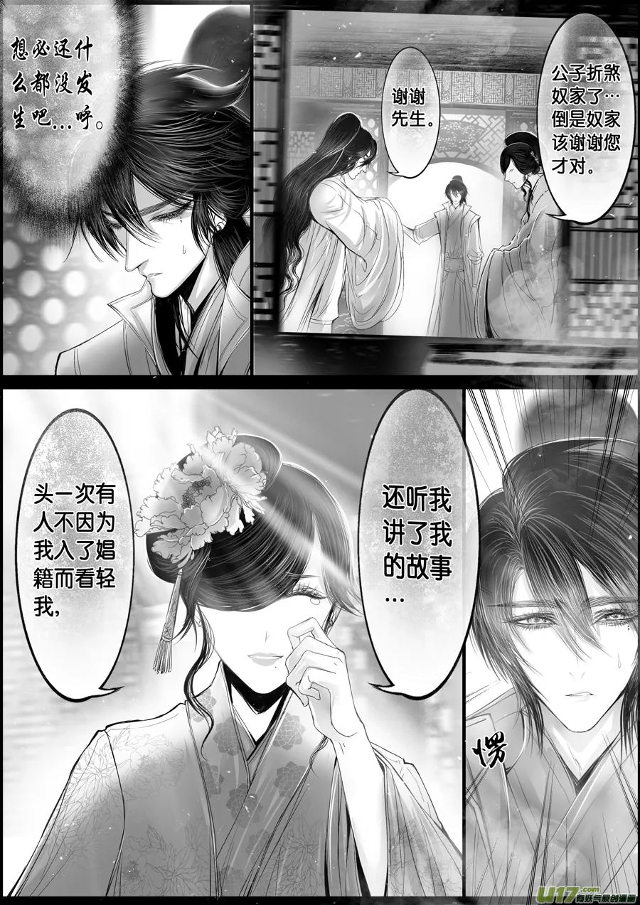 落叶聚还散 寒鸦栖复惊 三十一 第3页