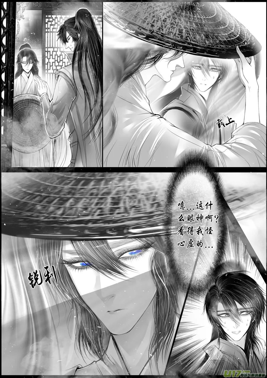 落叶聚还散 寒鸦栖复惊 三十一 第5页