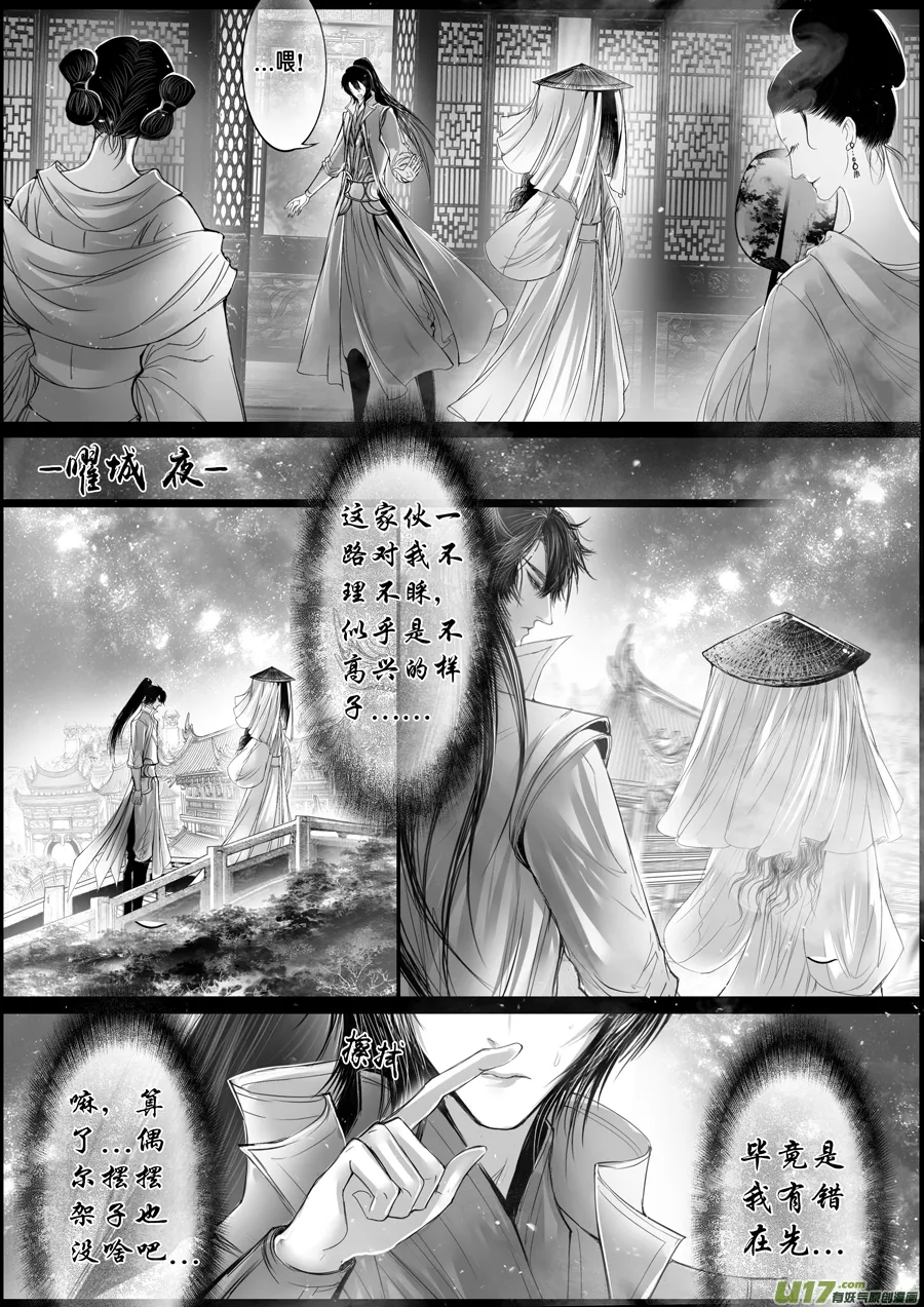 落叶聚还散 寒鸦栖复惊 三十一 第6页