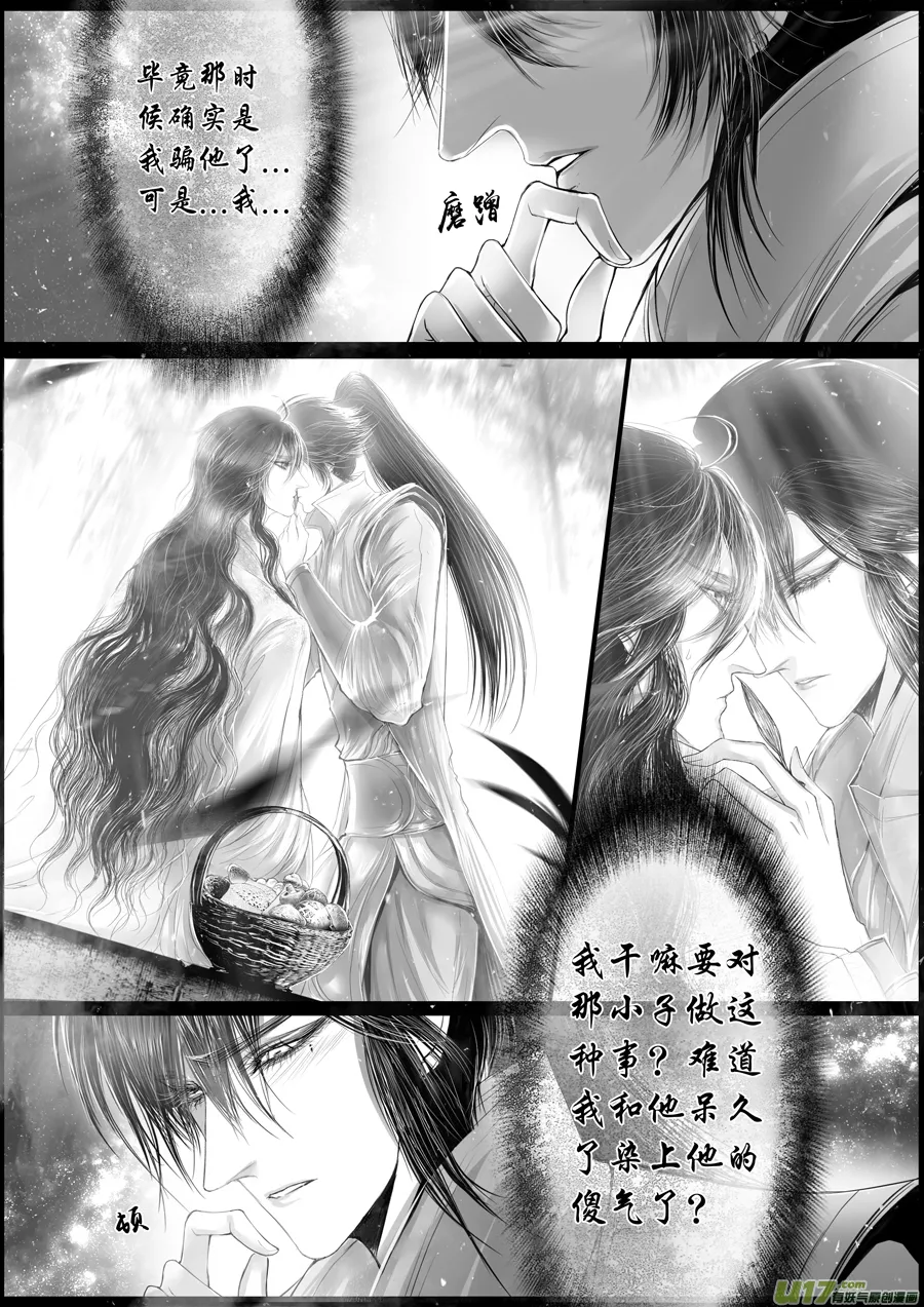 落叶聚还散 寒鸦栖复惊 三十一 第7页