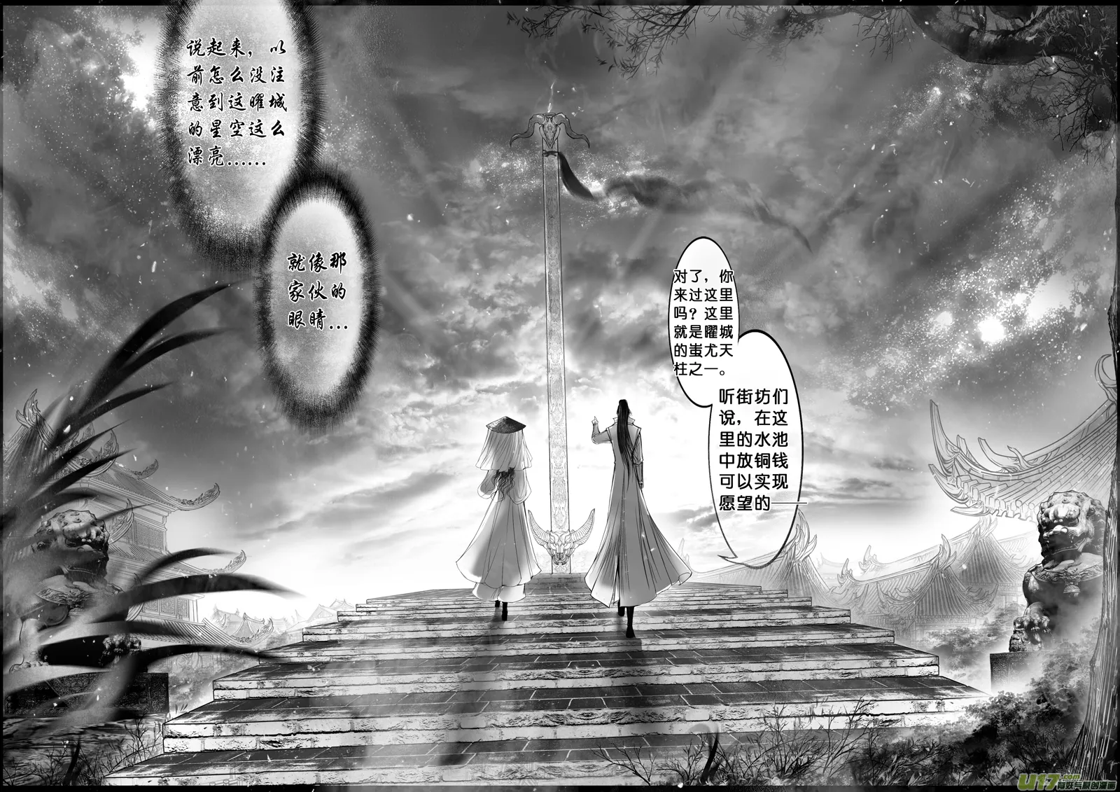 落叶聚还散 寒鸦栖复惊 三十一 第8页