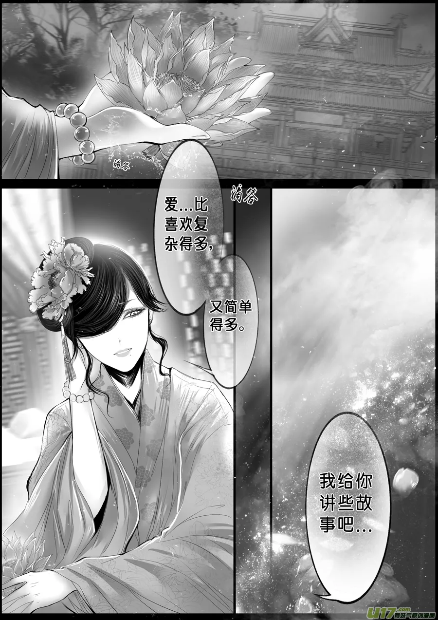 落叶聚还散 寒鸦栖复惊 三十 第1页