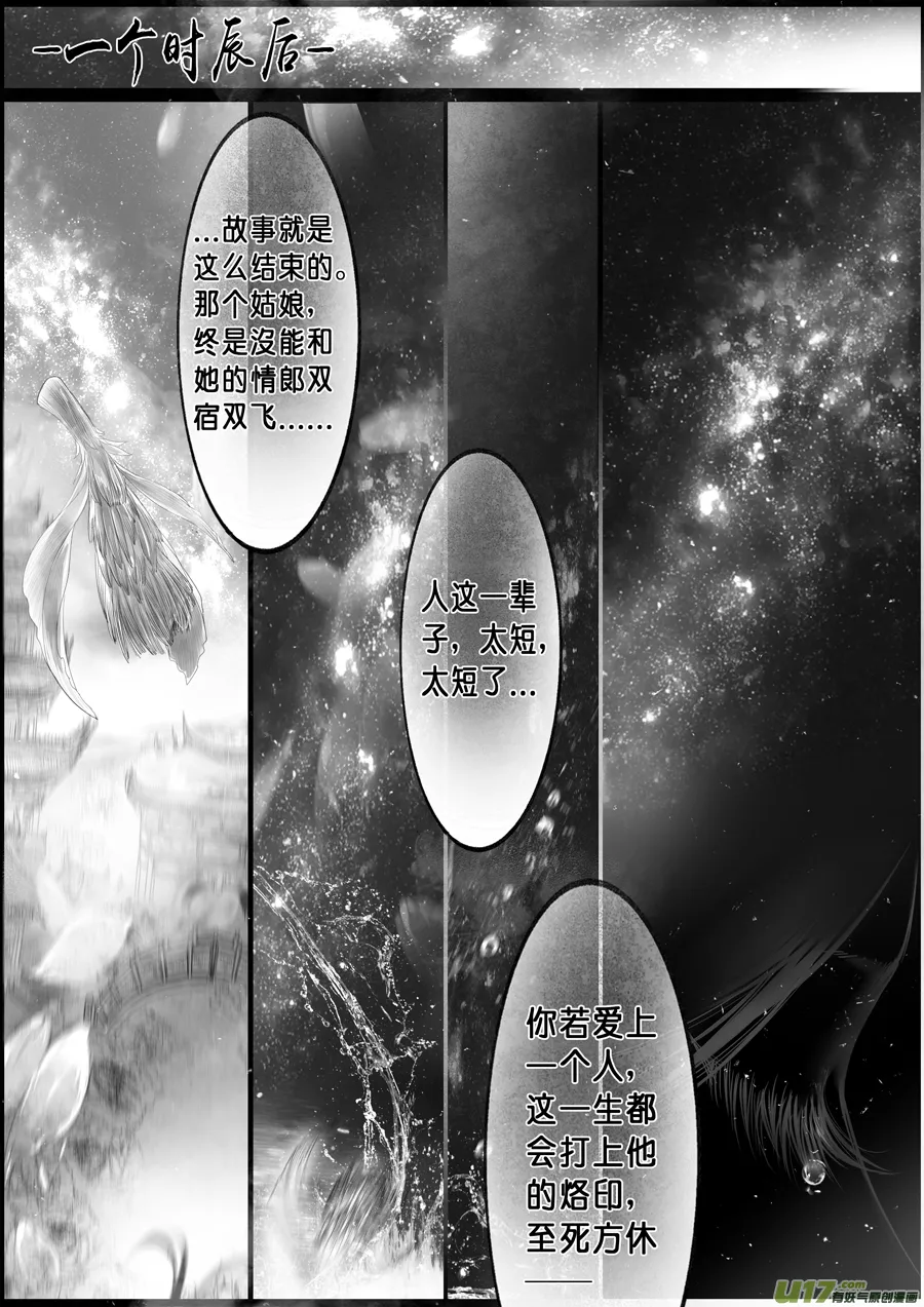 落叶聚还散 寒鸦栖复惊 三十 第2页