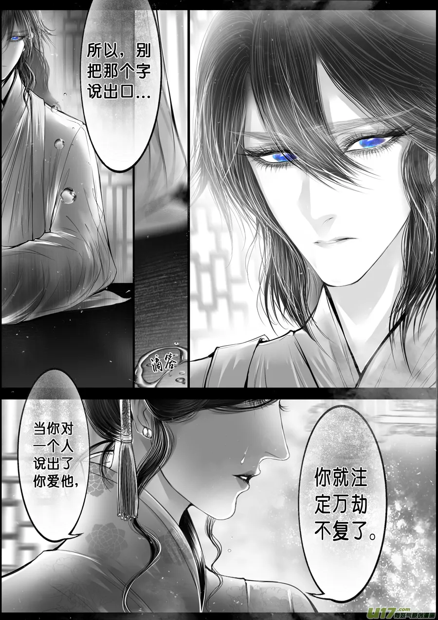 落叶聚还散 寒鸦栖复惊 三十 第3页