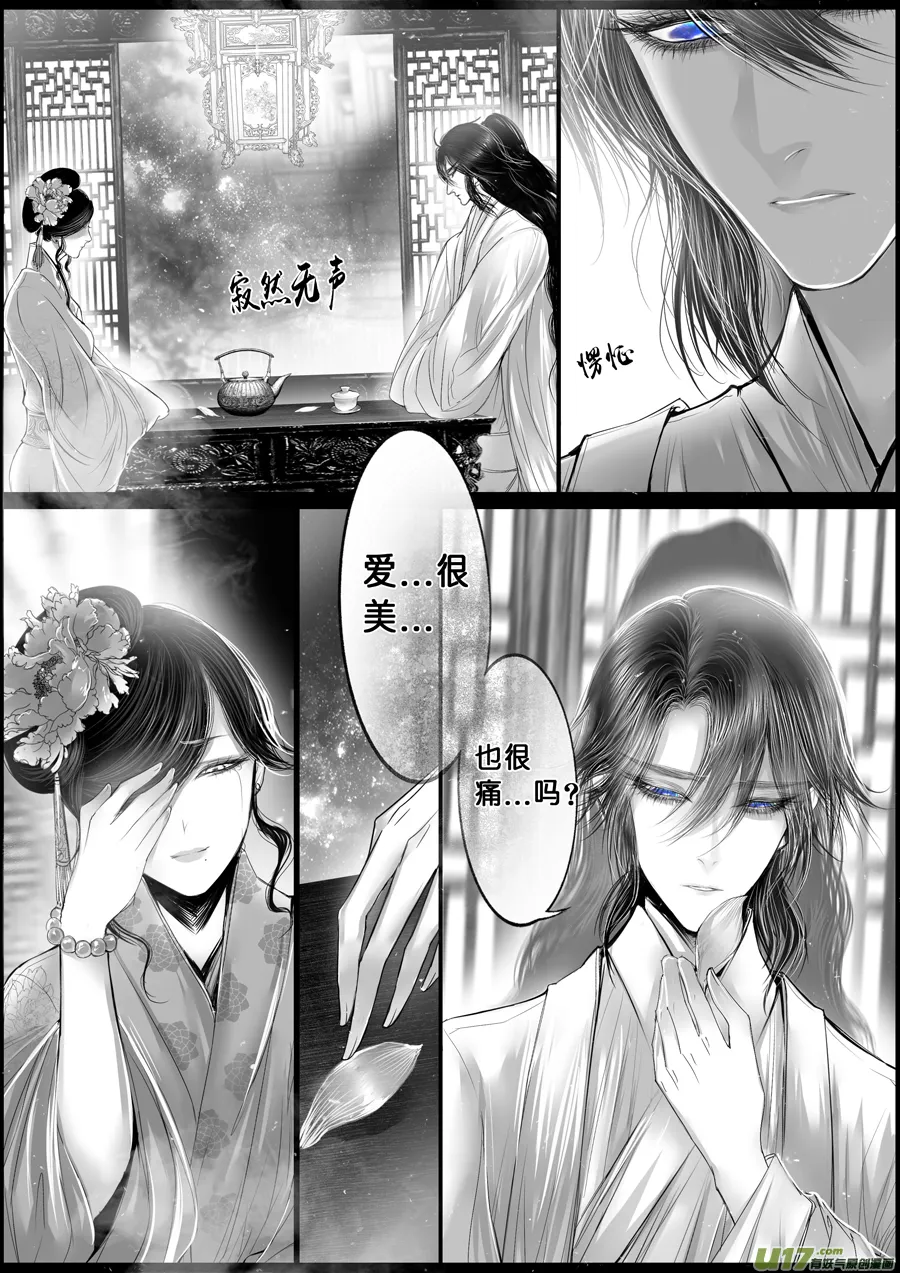 落叶聚还散 寒鸦栖复惊 三十 第4页