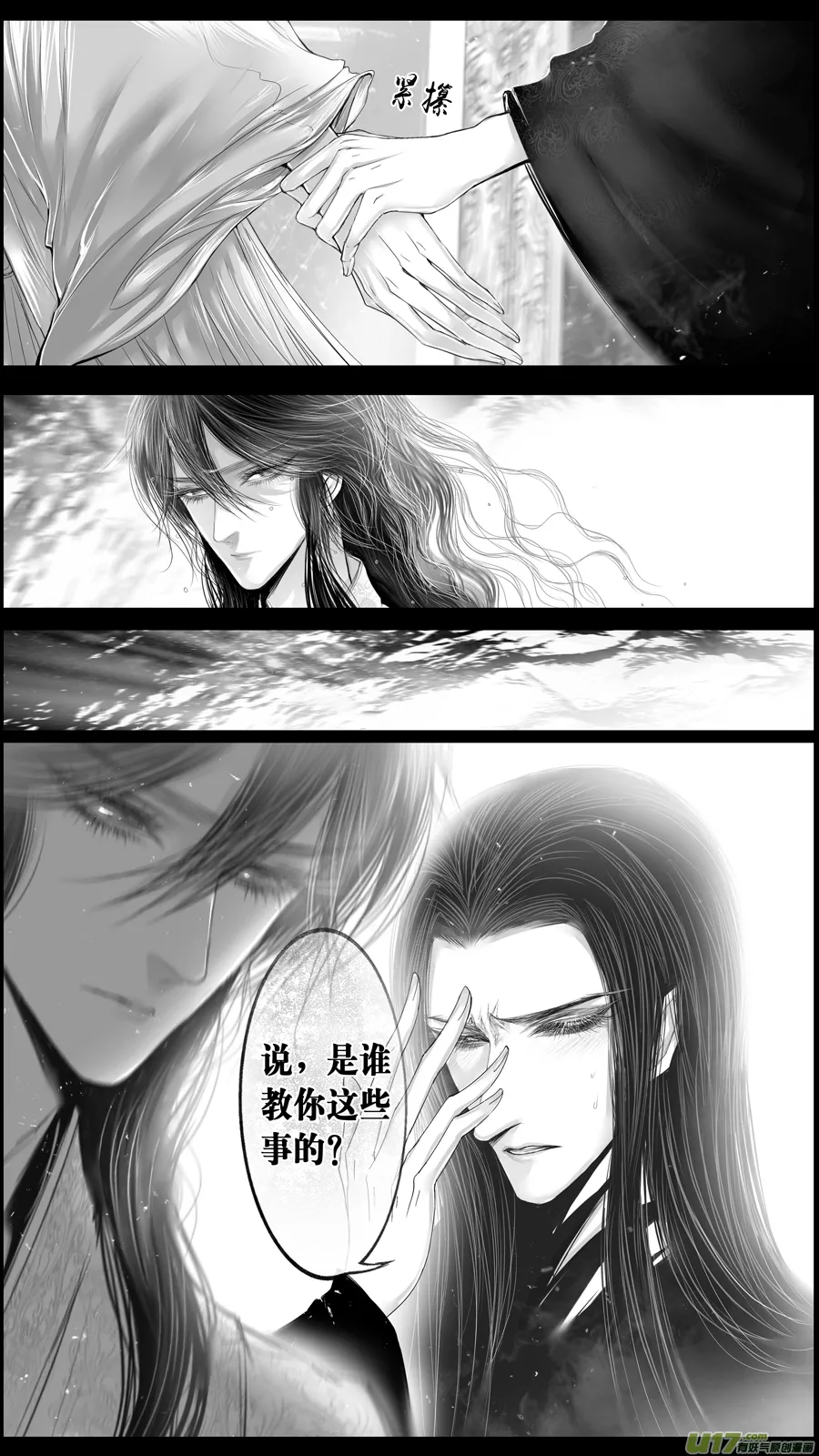 落叶聚还散 寒鸦栖复惊 三十四 第6页