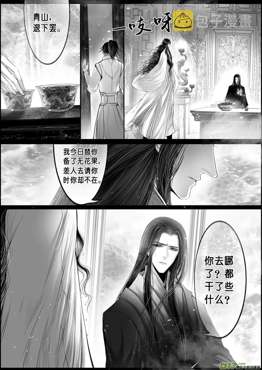 落叶聚还散 寒鸦栖复惊 三十三 第3页
