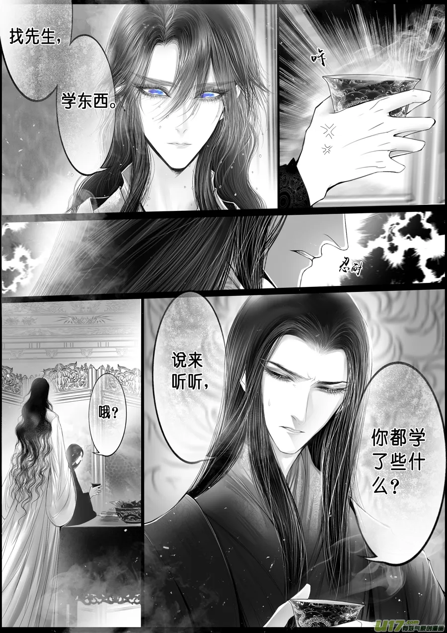 落叶聚还散 寒鸦栖复惊 三十三 第4页