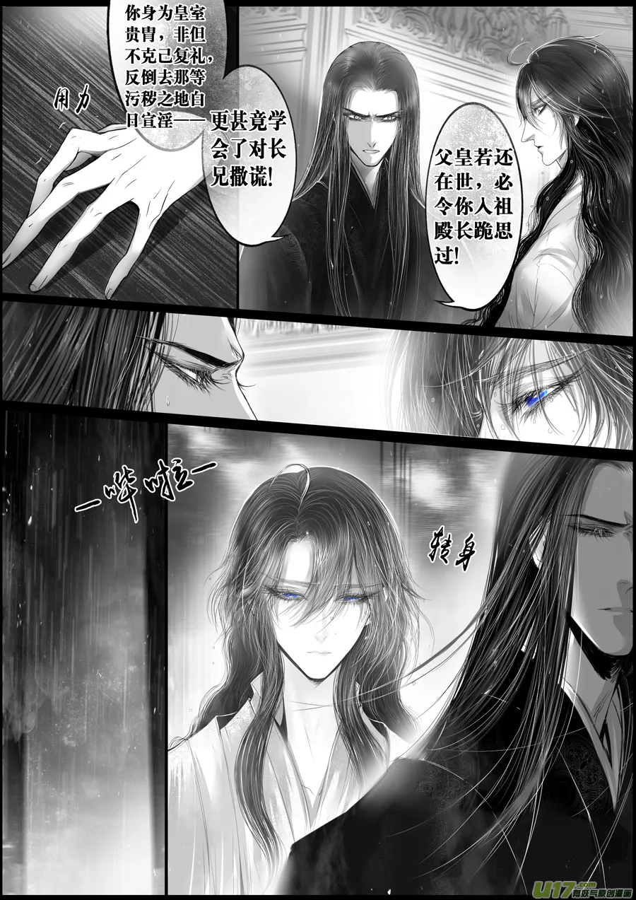 落叶聚还散 寒鸦栖复惊 三十三 第7页