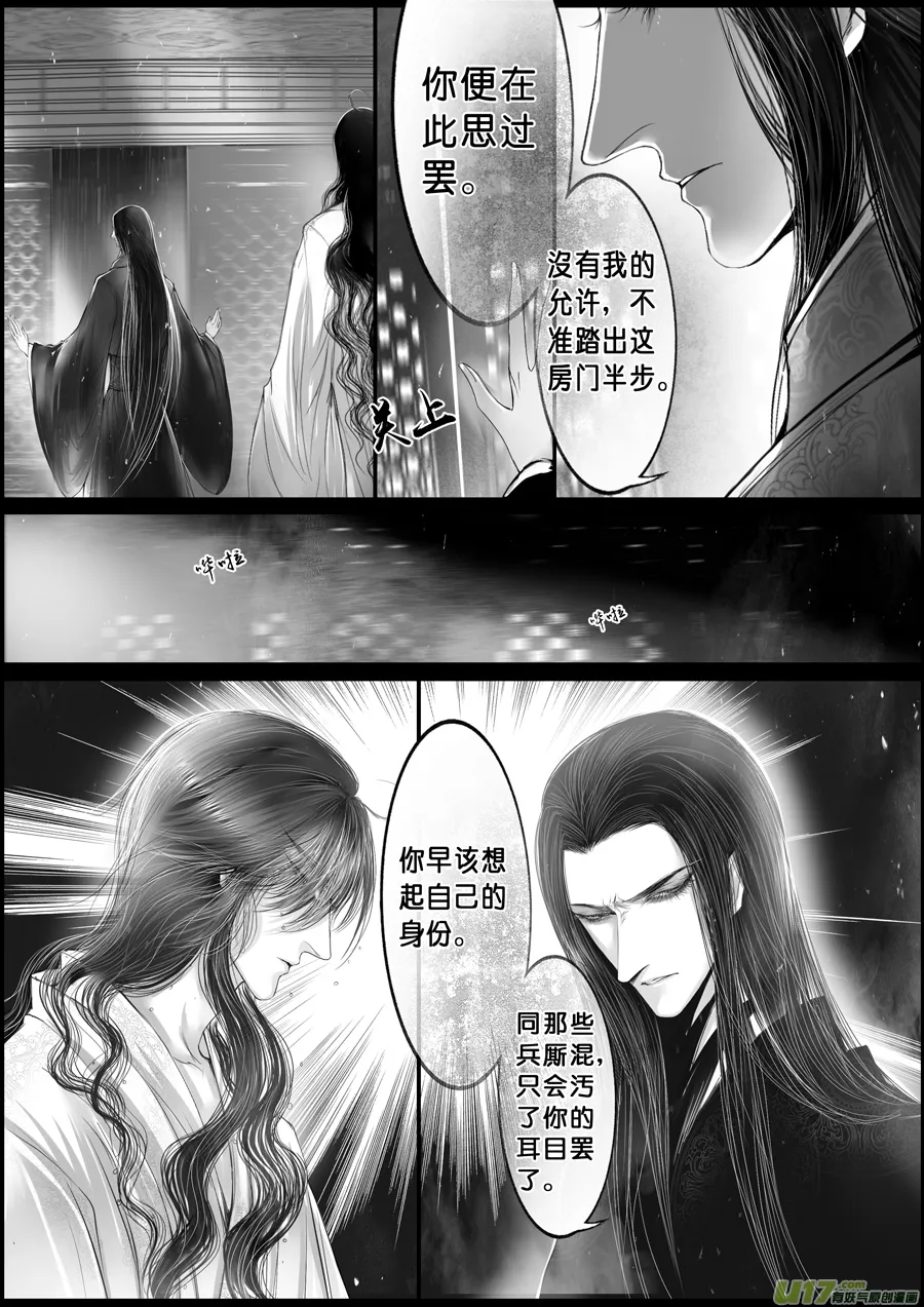 落叶聚还散 寒鸦栖复惊 三十三 第8页