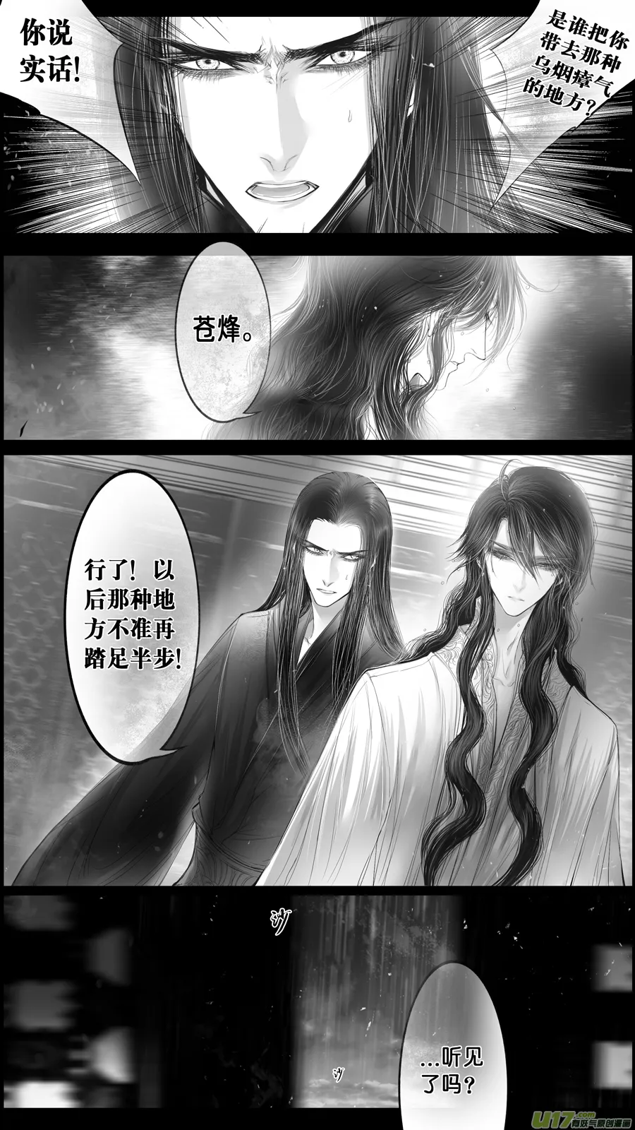落叶聚还散 寒鸦栖复惊 三十五 第2页