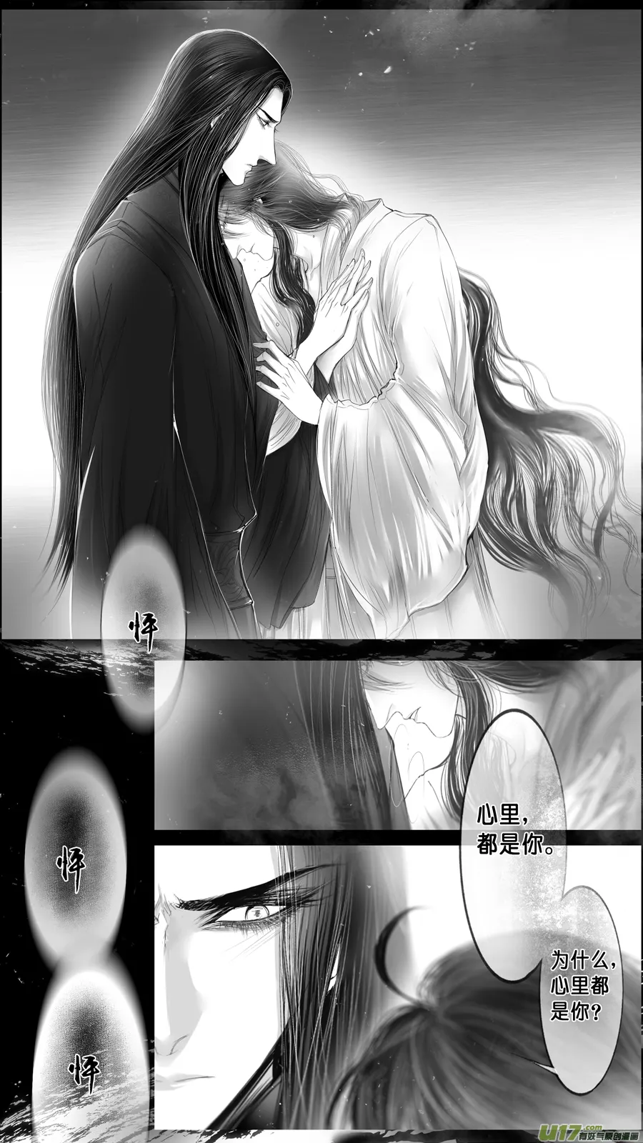落叶聚还散 寒鸦栖复惊 三十五 第4页