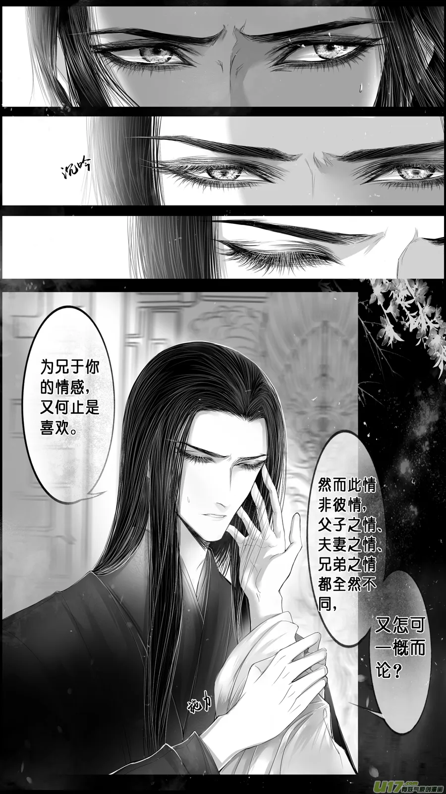 落叶聚还散 寒鸦栖复惊 三十六 第1页