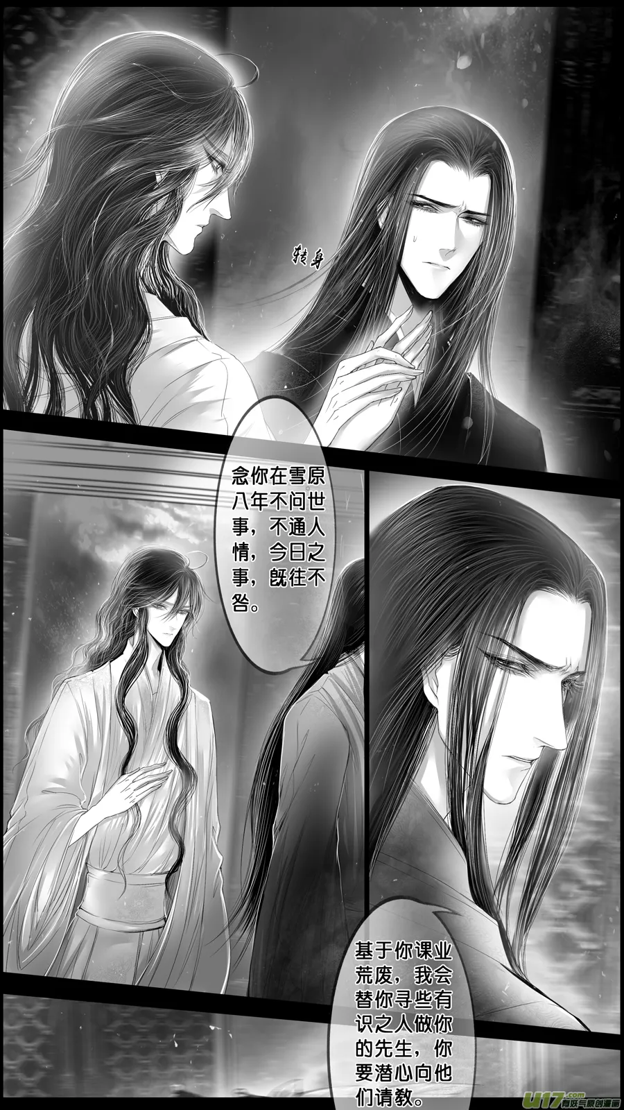 落叶聚还散 寒鸦栖复惊 三十六 第2页