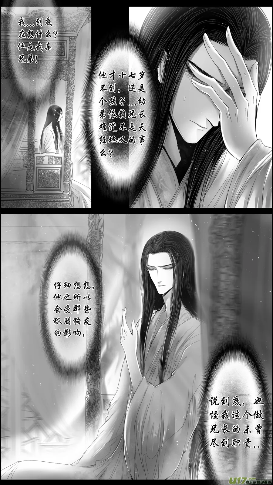 落叶聚还散 寒鸦栖复惊 三十七 第4页