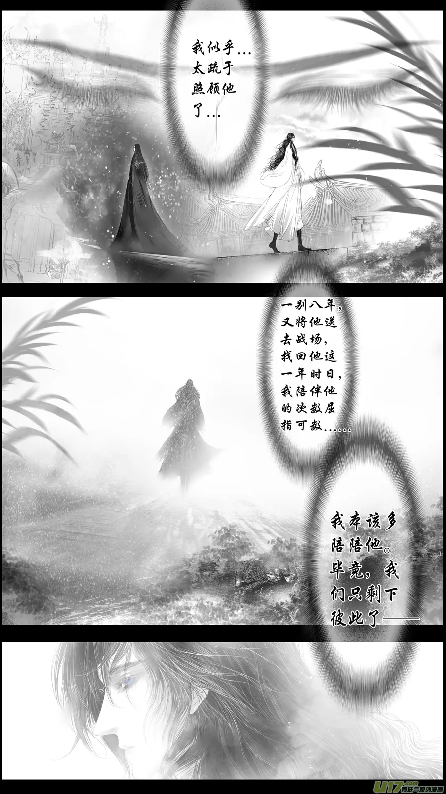 落叶聚还散 寒鸦栖复惊 三十七 第5页