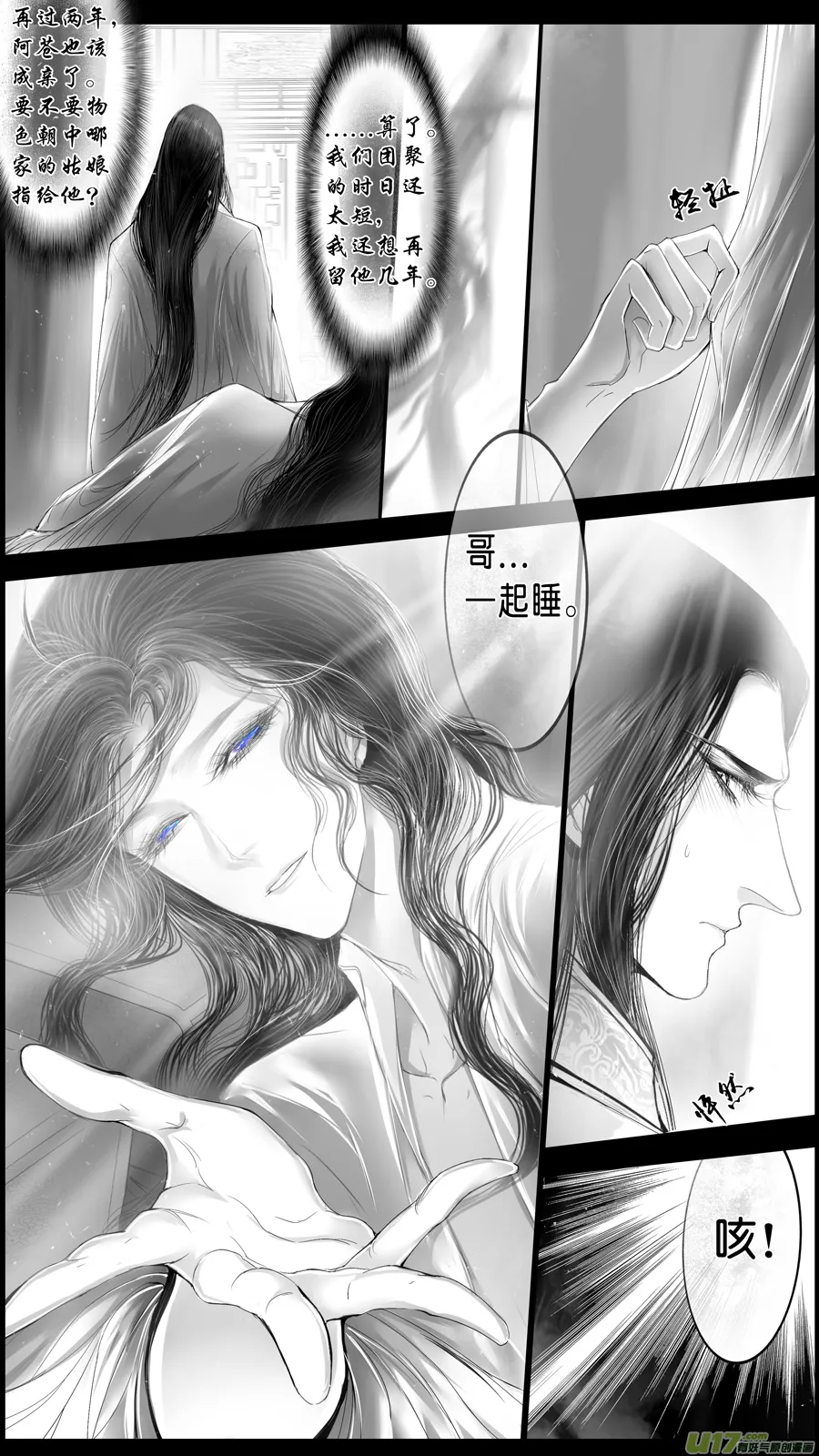 落叶聚还散 寒鸦栖复惊 三十七 第6页