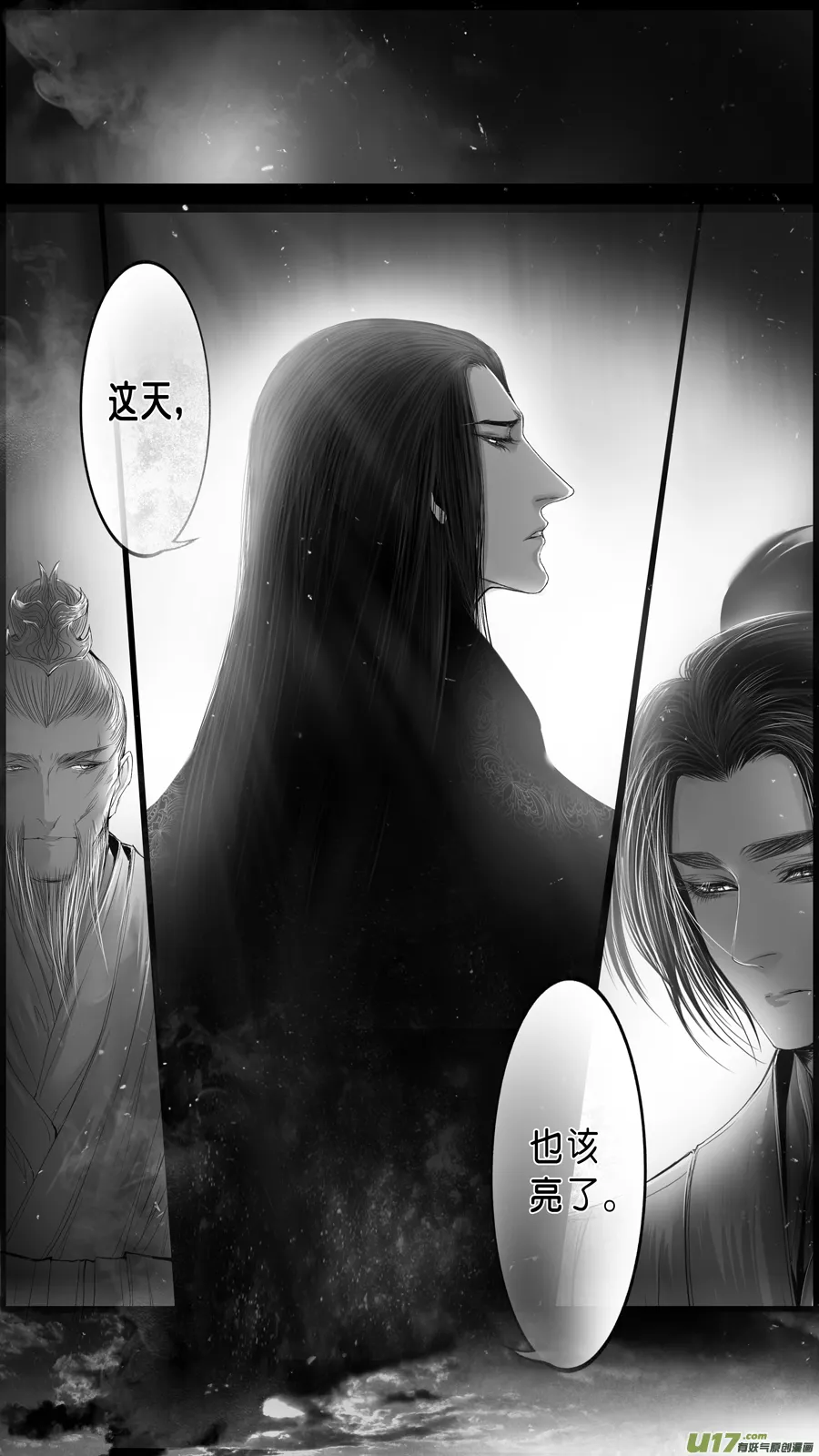落叶聚还散 寒鸦栖复惊 三十八 第4页