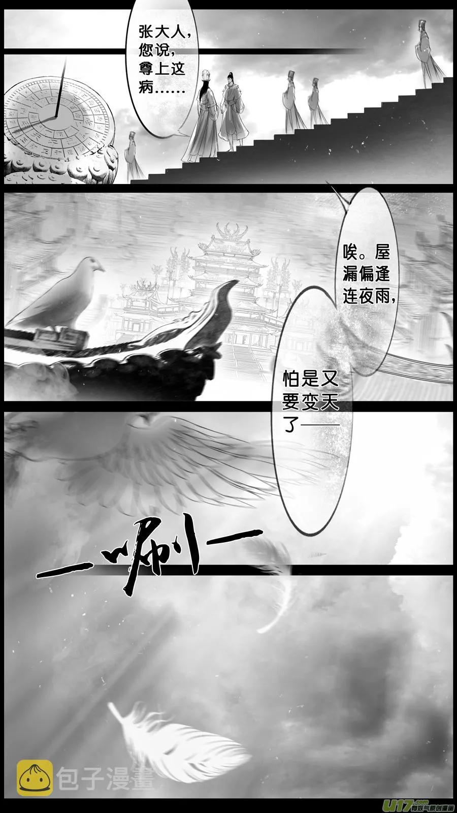 落叶聚还散 寒鸦栖复惊 三十八 第9页