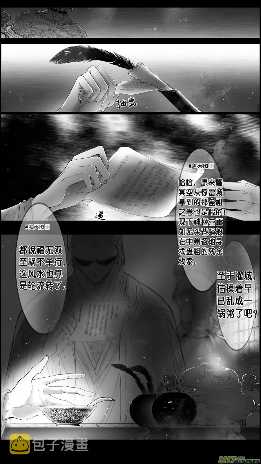 落叶聚还散 寒鸦栖复惊 三十八 第11页