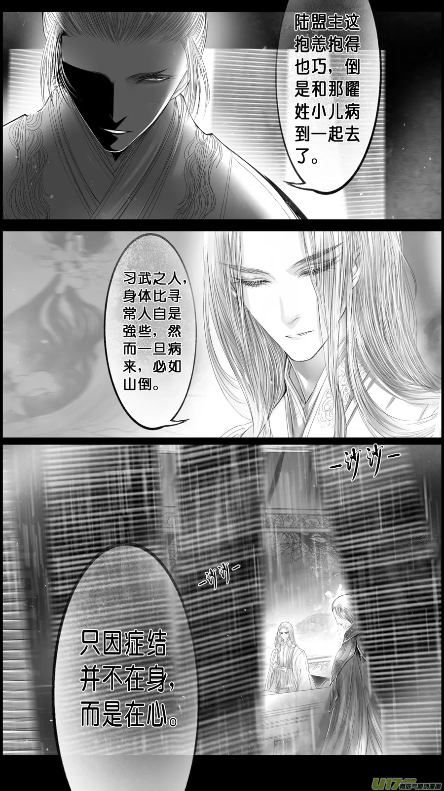 落叶聚还散 寒鸦栖复惊 三十九 第1页