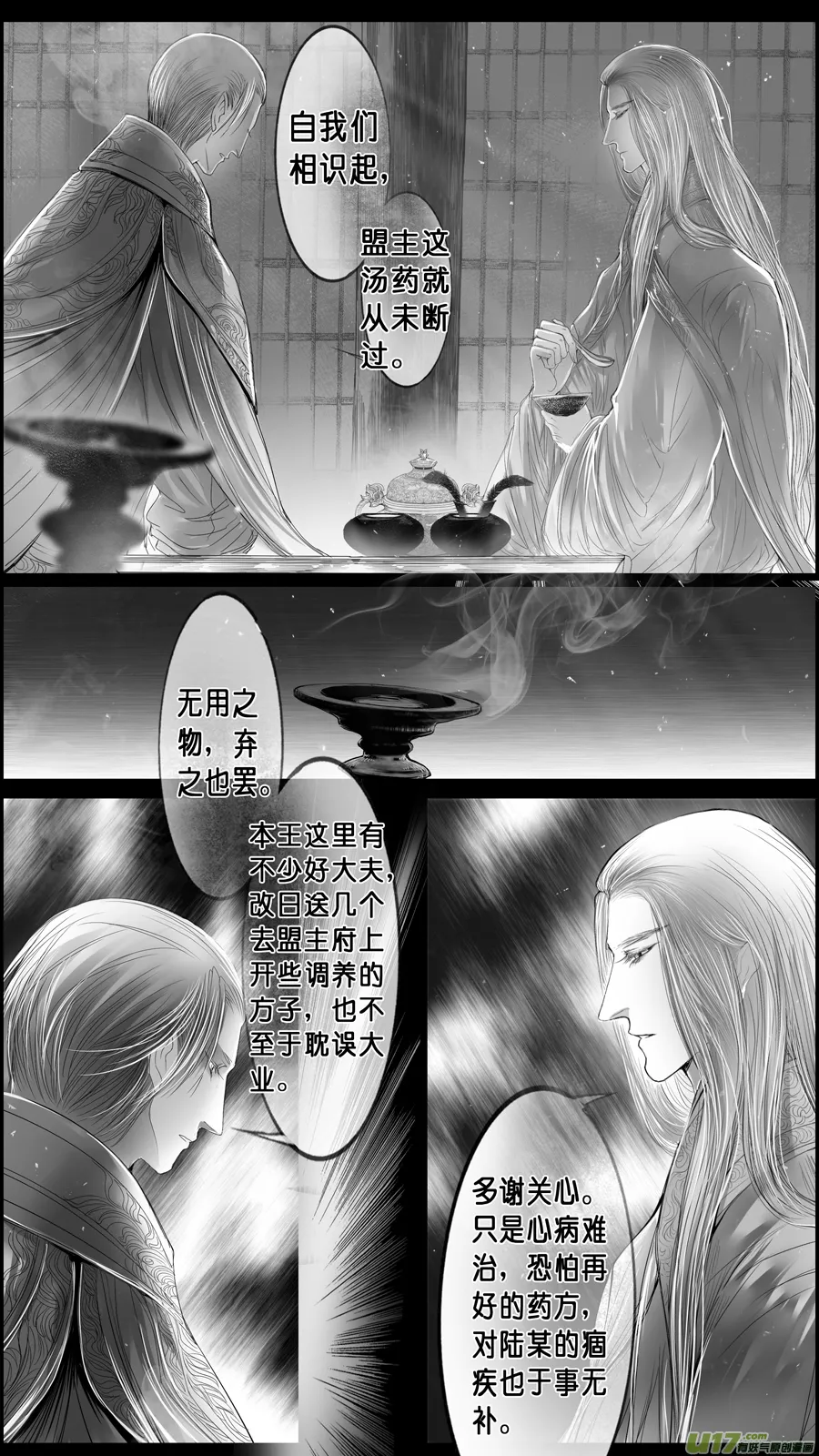 落叶聚还散 寒鸦栖复惊 三十九 第3页
