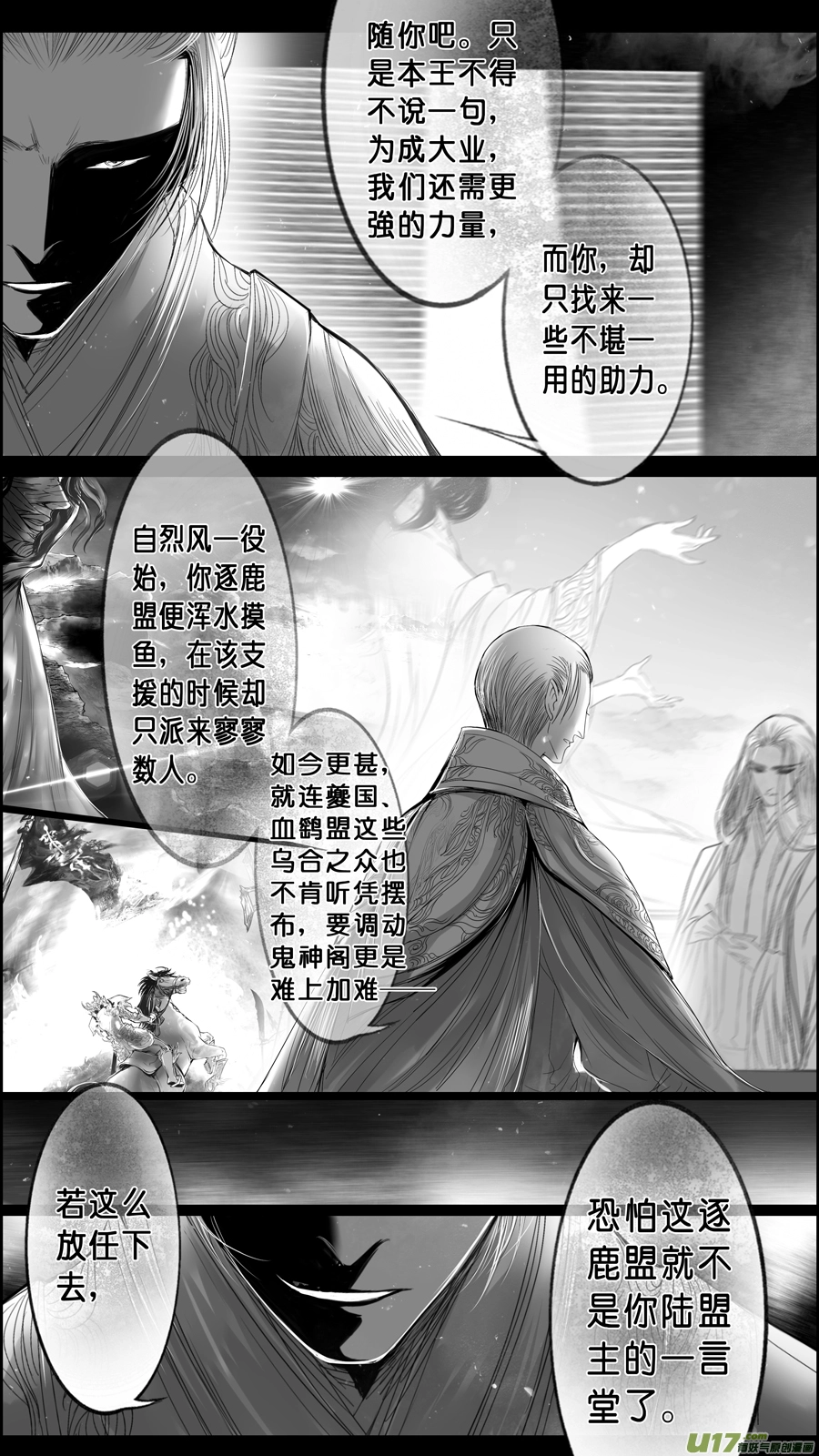 落叶聚还散 寒鸦栖复惊 三十九 第4页