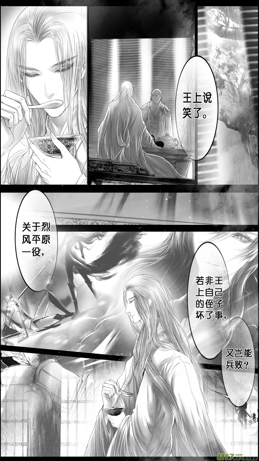 落叶聚还散 寒鸦栖复惊 三十九 第5页