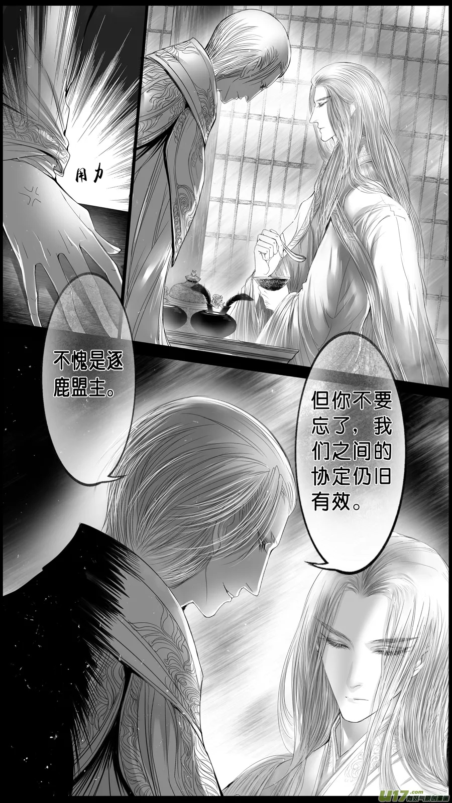落叶聚还散 寒鸦栖复惊 三十九 第7页